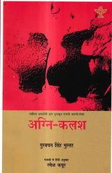 अग्नि-कलश: Agni-Kalash - Retail Maharaj