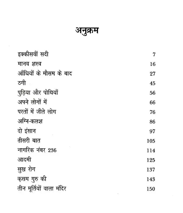 अग्नि-कलश: Agni-Kalash - Retail Maharaj