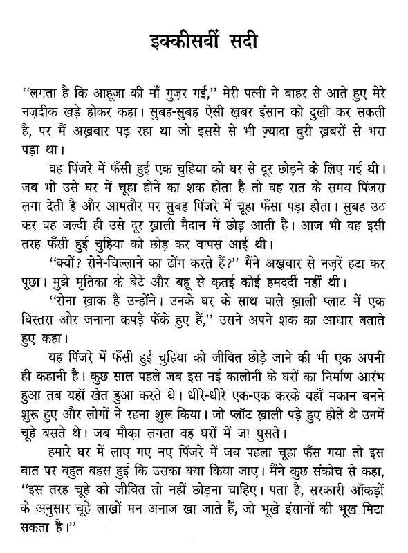 अग्नि-कलश: Agni-Kalash - Retail Maharaj