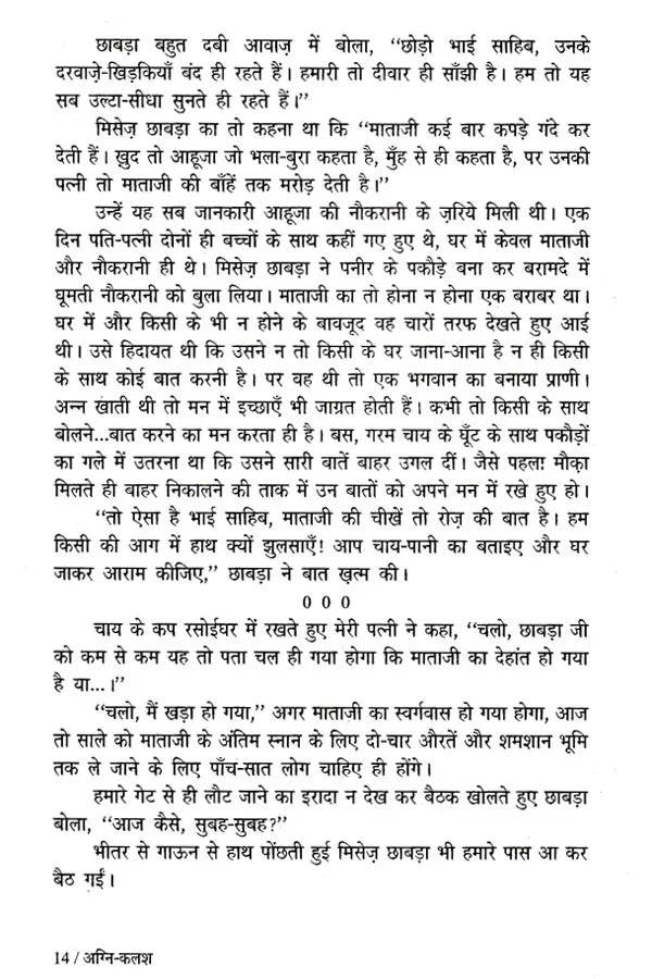 अग्नि-कलश: Agni-Kalash - Retail Maharaj