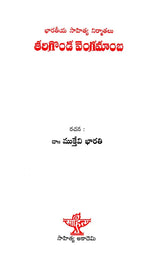తరిగొండ వెంగమాంబ: Tarigonda Vengamamba (Telugu) - Retail Maharaj