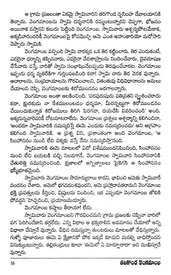 తరిగొండ వెంగమాంబ: Tarigonda Vengamamba (Telugu) - Retail Maharaj