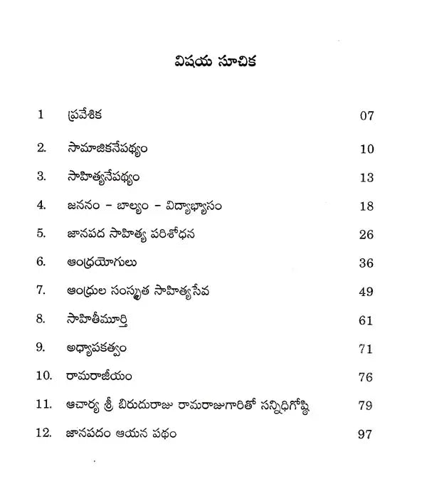 బిరుదురాజు రామరాజు: Biruduraju Ramaraju (Telugu) - Retail Maharaj