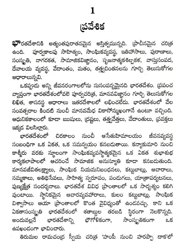 బిరుదురాజు రామరాజు: Biruduraju Ramaraju (Telugu) - Retail Maharaj