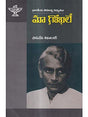 మా గోఖలే: Maa. Gokhale A Monograph in Telugu - Retail Maharaj
