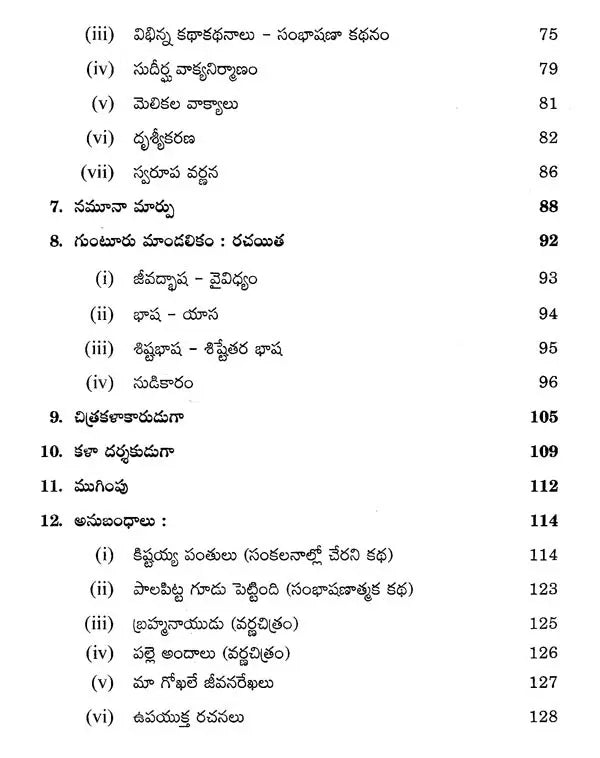 మా గోఖలే: Maa. Gokhale A Monograph in Telugu - Retail Maharaj