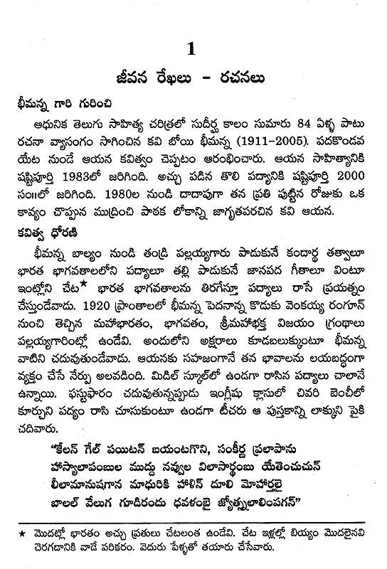 బోయి భీమన్న: Boyi Bheemanna- A Monograph in Telugu - Retail Maharaj