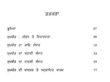 ਸੁਖਬੀਰ: Sukhbir- A Monograph in Punjabi (Makers of Indian Literature) - Retail Maharaj