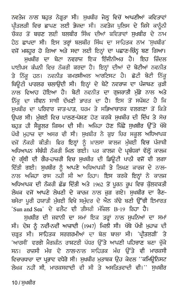 ਸੁਖਬੀਰ: Sukhbir- A Monograph in Punjabi (Makers of Indian Literature) - Retail Maharaj