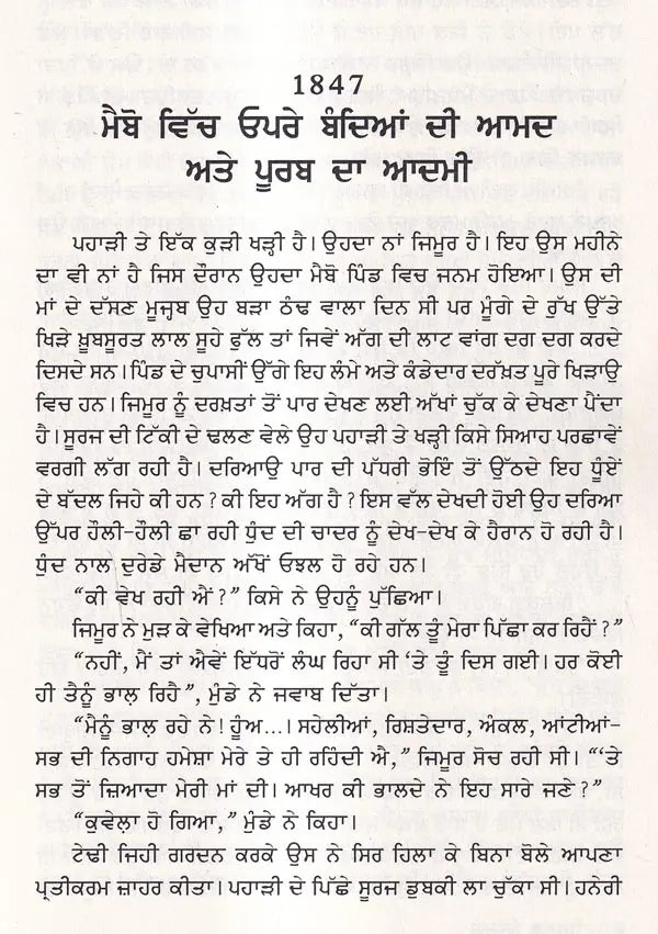 ਕਾਲੀ ਪਹਾੜੀ: Kali Pahari (Punjabi) - Retail Maharaj