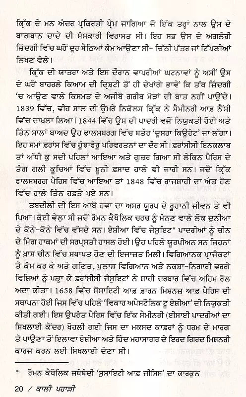 ਕਾਲੀ ਪਹਾੜੀ: Kali Pahari (Punjabi) - Retail Maharaj