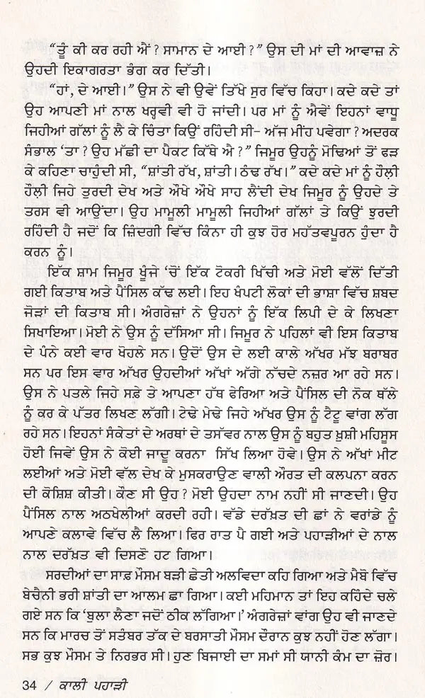 ਕਾਲੀ ਪਹਾੜੀ: Kali Pahari (Punjabi) - Retail Maharaj