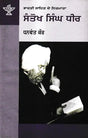 ਸੰਤੋਖ ਸਿੰਘ ਧੀਰ: Santokh Singh Dheer- A Monograph in Punjabi (Makers of Indian Literature) - Retail Maharaj