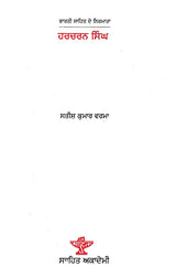 ਹਰਚਰਨ ਸਿੰਘ: Harcharan Singh- A Monograph in Punjabi (Makers of Indian Literature) - Retail Maharaj