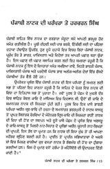 ਹਰਚਰਨ ਸਿੰਘ: Harcharan Singh- A Monograph in Punjabi (Makers of Indian Literature) - Retail Maharaj