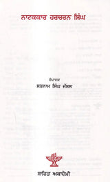 ਨਾਟਕਕਾਰ ਹਰਚਰਨ ਸਿੰਘ: Natakkar Harcahran Singh (Punjabi) - Retail Maharaj