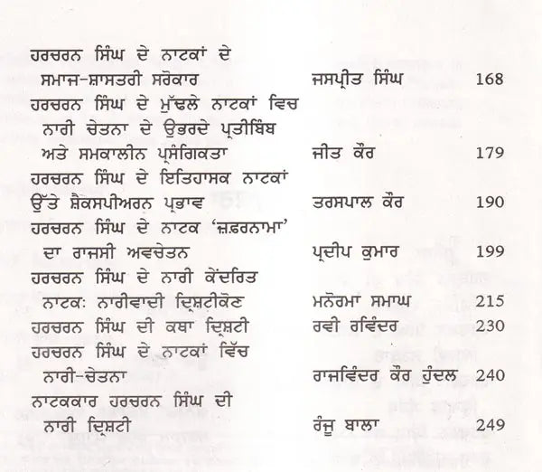 ਨਾਟਕਕਾਰ ਹਰਚਰਨ ਸਿੰਘ: Natakkar Harcahran Singh (Punjabi) - Retail Maharaj