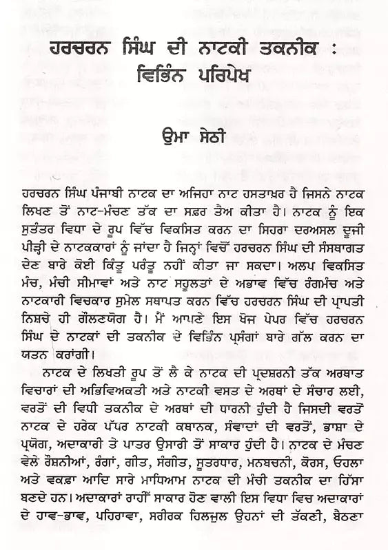 ਨਾਟਕਕਾਰ ਹਰਚਰਨ ਸਿੰਘ: Natakkar Harcahran Singh (Punjabi) - Retail Maharaj