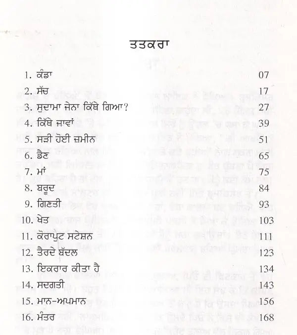 ਕੰਡਾ ਅਤੇ ਹੋਰ ਕਹਾਣੀਆਂ: Kanda Ate Hor Kahaniyan- Sahitya Akademi Award Winning Odia Short Stories (Punjabi) - Retail Maharaj