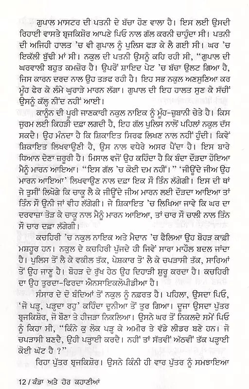 ਕੰਡਾ ਅਤੇ ਹੋਰ ਕਹਾਣੀਆਂ: Kanda Ate Hor Kahaniyan- Sahitya Akademi Award Winning Odia Short Stories (Punjabi) - Retail Maharaj