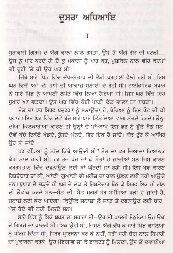 ਕਾਰਮੇਲਿਨ: Kermelin- Sahitya Akademi Award Winning Konkani Novel (Punjabi) - Retail Maharaj