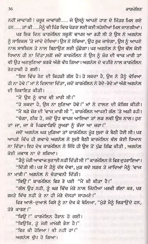 ਕਾਰਮੇਲਿਨ: Kermelin- Sahitya Akademi Award Winning Konkani Novel (Punjabi) - Retail Maharaj