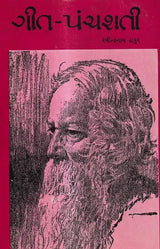ગીત-પંચશતી: Geet-Panchashati-500 Selected Songs in Gujarati (An Old And Rare Book) - Retail Maharaj