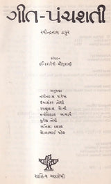 ગીત-પંચશતી: Geet-Panchashati-500 Selected Songs in Gujarati (An Old And Rare Book) - Retail Maharaj