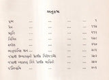 ગીત-પંચશતી: Geet-Panchashati-500 Selected Songs in Gujarati (An Old And Rare Book) - Retail Maharaj