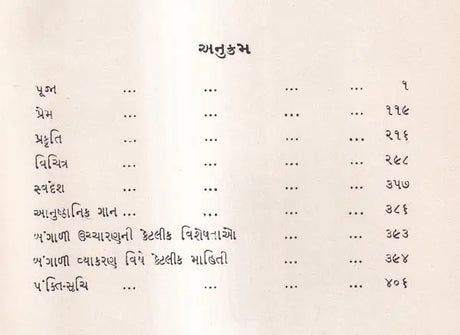 ગીત-પંચશતી: Geet-Panchashati-500 Selected Songs in Gujarati (An Old And Rare Book) - Retail Maharaj