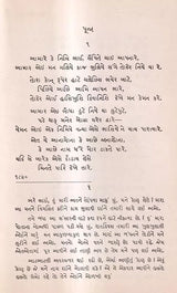 ગીત-પંચશતી: Geet-Panchashati-500 Selected Songs in Gujarati (An Old And Rare Book) - Retail Maharaj