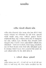 નરસિંહ કાવ્યચયન-ચૂંટેલા પદોનો સંગ્રહ: Narsi (Narsi Mehta) Kavya Chayan Selected Poems of Narsinh Mehta (Gujarati) - Retail Maharaj