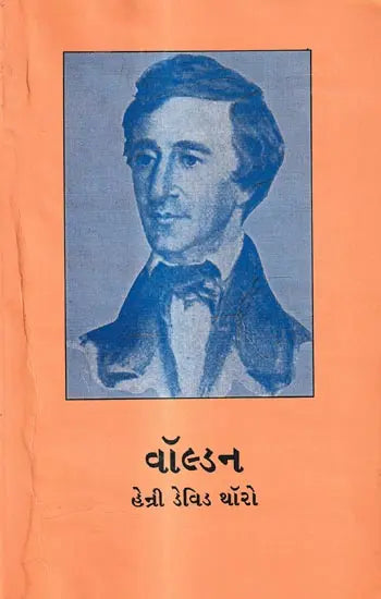 વૉલ્ડન: Walden (Gujarati) - Retail Maharaj
