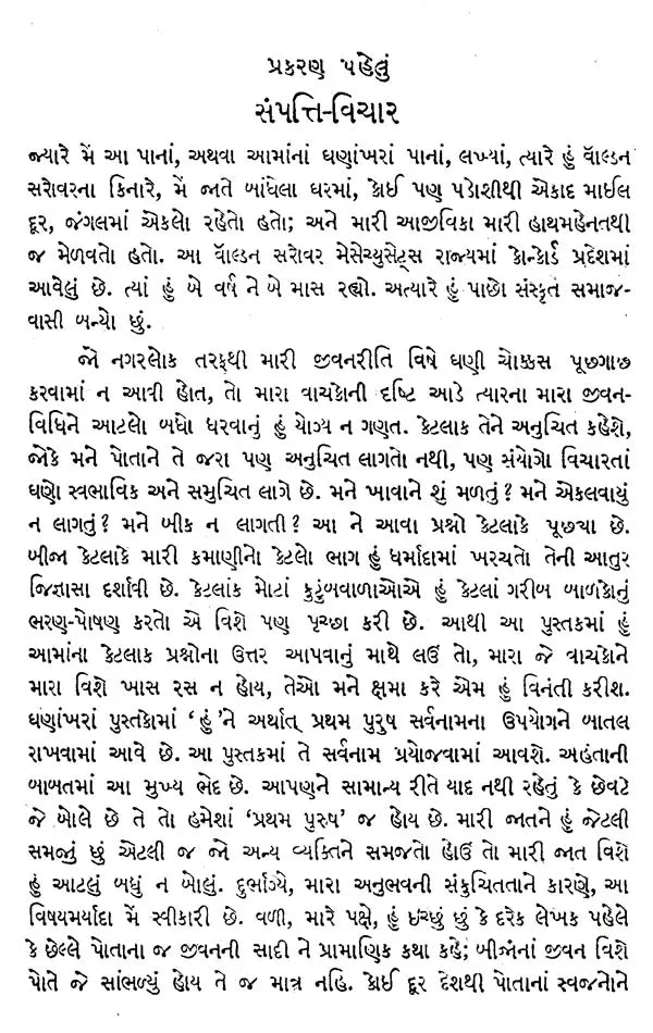 વૉલ્ડન: Walden (Gujarati) - Retail Maharaj