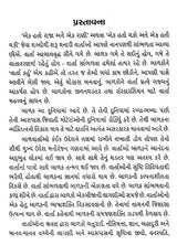 ગુજરાતી બાળવાર્તાઓ: Gujarati Balvartao (Gujarati) - Retail Maharaj