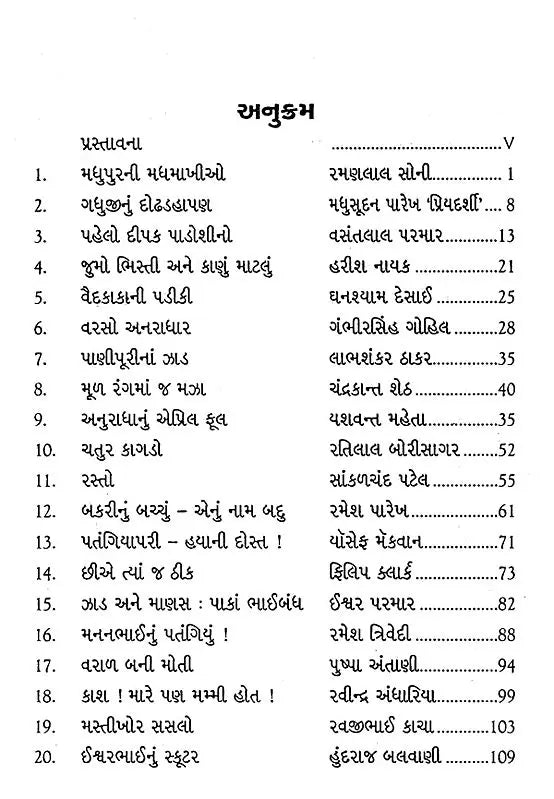 ગુજરાતી બાળવાર્તાઓ: Gujarati Balvartao (Gujarati) - Retail Maharaj
