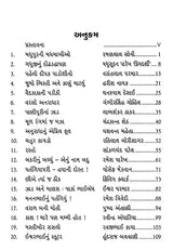 ગુજરાતી બાળવાર્તાઓ: Gujarati Balvartao (Gujarati) - Retail Maharaj