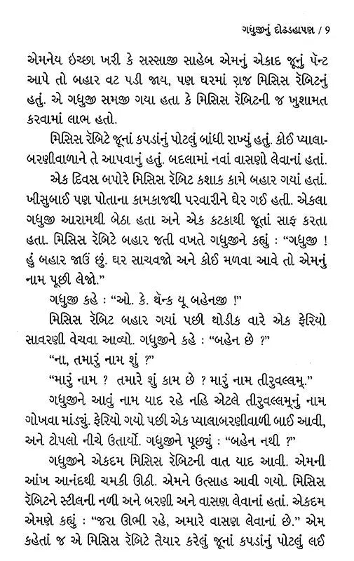 ગુજરાતી બાળવાર્તાઓ: Gujarati Balvartao (Gujarati) - Retail Maharaj