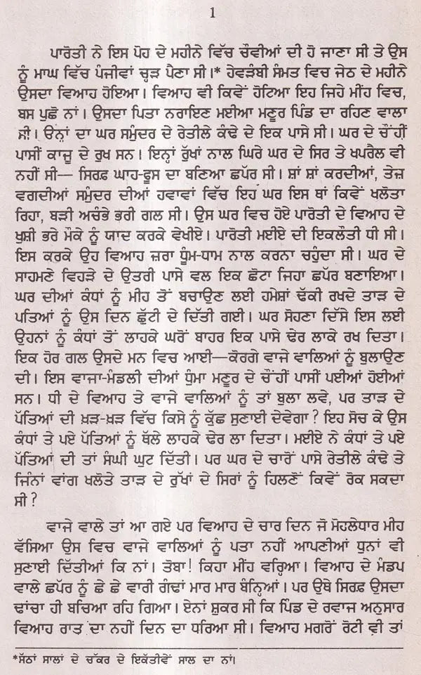 ਮਿੱਟੀ ਦਾ ਮੋਹ: Mitti Da Moh in Punjabi (An Old And Rare Book) - Retail Maharaj