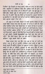 ਮਿੱਟੀ ਦਾ ਮੋਹ: Mitti Da Moh in Punjabi (An Old And Rare Book) - Retail Maharaj
