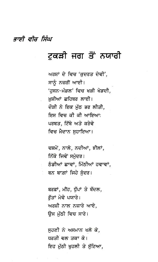 ਵੀਹਵੀਂ ਸਦੀ ਦਾ ਪੰਜਾਬੀ ਕਾਵਿ: Vihveen Sadi Di Punjabi Kaav (Punjabi) - Retail Maharaj