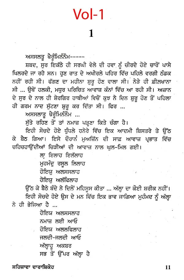 ਸ਼ਹਿਜ਼ਾਦਾ ਦਾਰਾਸ਼ਿਕੋਹ: Shahzada Darashikoh- Sahitya Akademi Award Winning Bangla Novel in Punjabi (Set of 2 Volumes) - Retail Maharaj