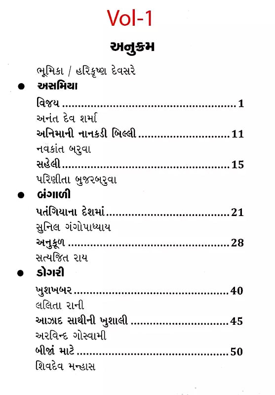 ભારતીય બાળકથાઓ: Bharatiya Balkathao in Gujarati (Set of 4 Volumes) - Retail Maharaj