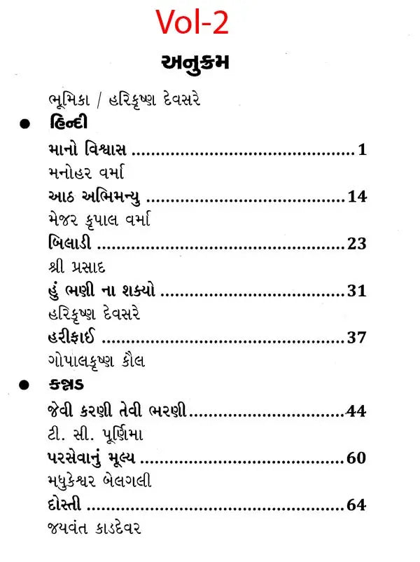 ભારતીય બાળકથાઓ: Bharatiya Balkathao in Gujarati (Set of 4 Volumes) - Retail Maharaj
