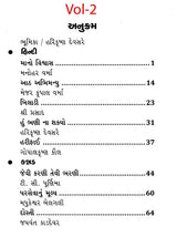 ભારતીય બાળકથાઓ: Bharatiya Balkathao in Gujarati (Set of 4 Volumes) - Retail Maharaj
