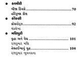 ભારતીય બાળકથાઓ: Bharatiya Balkathao in Gujarati (Set of 4 Volumes) - Retail Maharaj