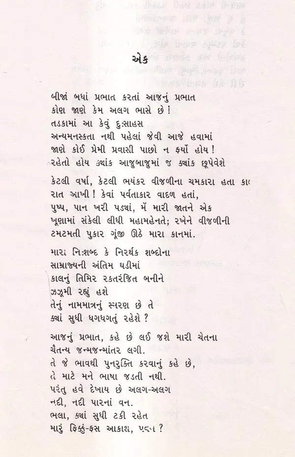 શ્રીરાધા: Sri Radha (Gujarati) - Retail Maharaj
