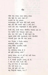 શ્રીરાધા: Sri Radha (Gujarati) - Retail Maharaj