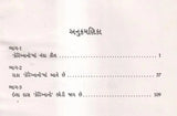 ડુંગરિયે દવ લાગ્યો: Dungariye Dav Lagyo- Award Winning Novel Fire on the Mountain in English (Gujarati) - Retail Maharaj