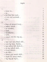 ઊપટેલા રંગોથી રિસાયેલી ભીંતો: Uptela Rangothi Risayeli Bhinto (Gujarati) - Retail Maharaj
